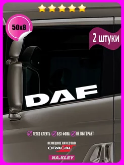 Наклейки на боковые стекла грузовика Daf Даф