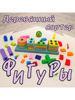 Сортер Фигуры