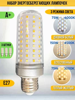 3 шт Светодиодная LED лампочка Е27 3 режима свeчения