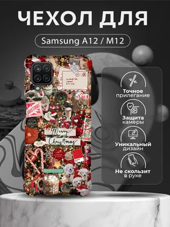 Новогодний чехол на Samsung A12 и M12 силиконовый с принтом