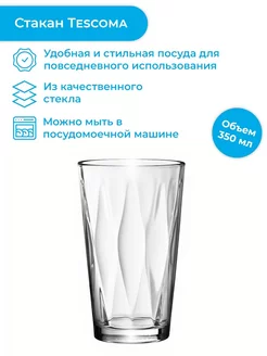 Стакан myDRINK Optic 350 мл