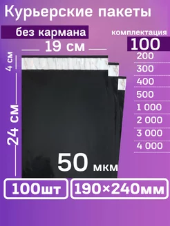 Курьерский почтовые курьер сейф пакеты 190х240 мм 100 шт