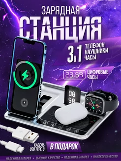 Зарядная станция беспроводная iPhone Android 4в1