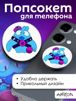 Попсокет Brawl Stars держатель для телефона Бравл Старс