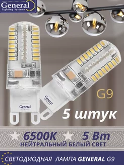 Светодиодная лампа G9 Led 5 ВТ 6500K холодный свет 5шт