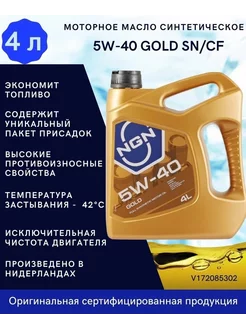 Масло моторное GOLD A-LINE 5W-40 Синтетическое 4 л