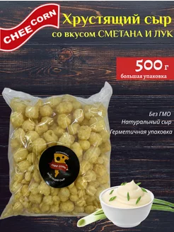 Хрустящий сыр, копченый, со вкусом Сметана и лук, 500г