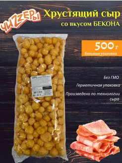 Хрустящий сыр, со вкусом Бекона, 500г