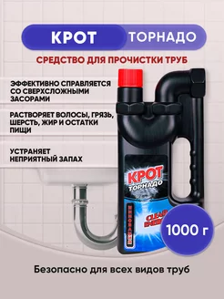 КРОТ Торнадо гель 1000г 1шт