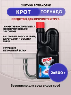 КРОТ Торнадо гель 500г 2шт