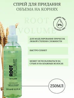 Спрей для придания объема на корнях «Root Volume»