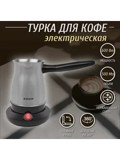 Турка для кофе электрическая