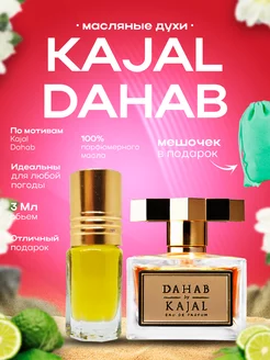 Духи масляные Dahab Kajal Дахаб Каял Дахаб Каджал