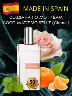 Парфюмерная вода Cheante 50 ml