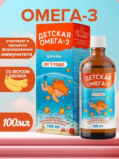 Омега 3 для детей, рыбий жир жидкий со вкусом банана 100 мл