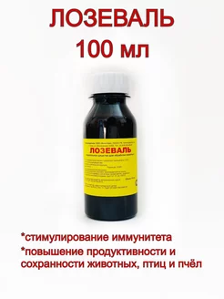 Лозеваль 100 мл