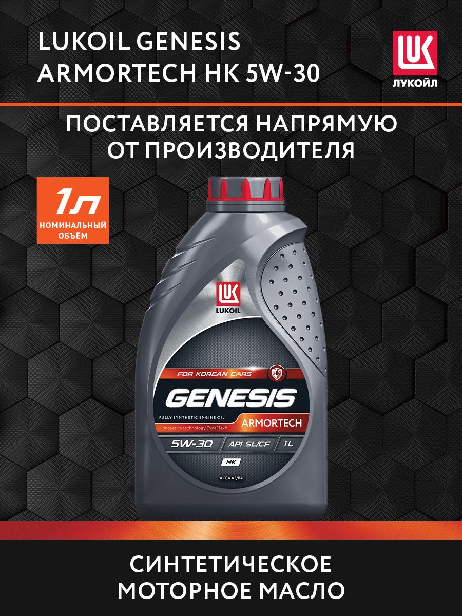 Лукойл genesis 5w30 c3. Lukoil Genesis CN 5w-40. Лукойл Генезис 5w30 Форд. 3173720 Lukoil Genesis Racing 5w-50 60l. 3173718 Lukoil Genesis Racing 5w-50 синтетика 5w-50 4 л..