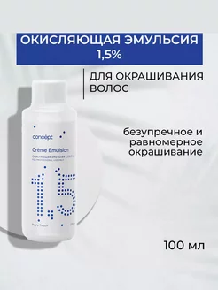 Окисляющая эмульсия 1 5 % 100 мл