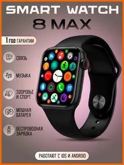 Умные смарт часы WATCH 8 MAX