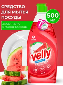 Средство для посуды «Velly Sensitive» арбуз 0.5 л