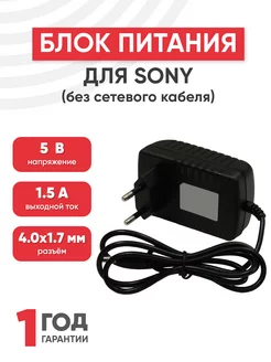 Зарядка для приставки PlayStation Vita 5V 1.5A 7.5W