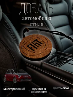 Автомобильный ароматизатор из фанеры FIAT