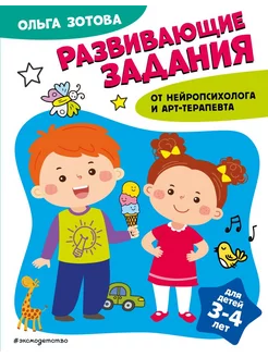 Развивающие задания для детей 3-4 лет