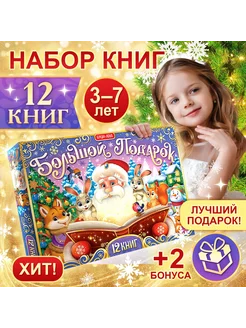 Новогодний подарок "Набор книг"