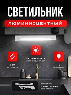 Светильник линейный люминесцентный