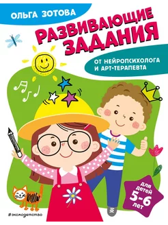 Развивающие задания для детей 5-6 лет