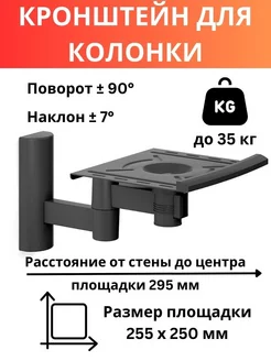 Кронштейн для колонки на стену наклонно-поворотный КБ-01-2