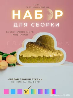 Ночник с тюльпанами