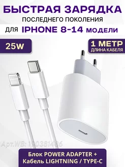 Быстрая зарядка для iPhone 25W Type-C Lightning