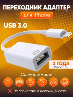 Переходник для флешки на iphone otg lightning usb