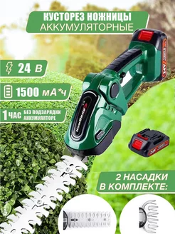 Ножницы кусторез аккумуляторные