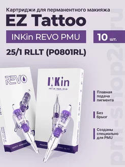 Картриджи INKin Revo PMU для ПМ 25 01 RLLT