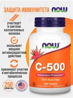 Foods Витамин C-500 с шиповником 250 таблеток НАУ