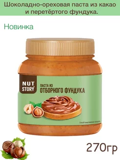 «Nut Story», паста ореховая с какао