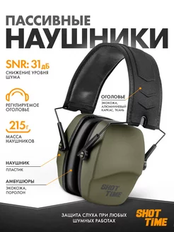 Наушники противошумные стрелковые NRR 25dB