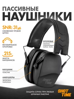 Наушники противошумные стрелковые NRR 25dB