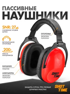 Наушники противошумные стрелковые NRR 22dB