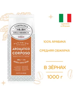 Кофе в зернах Purissimi Arabica, 1000 г