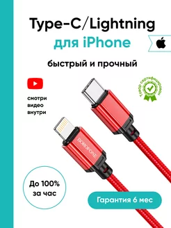 Кабель для iPhone Type-c Lightning зарядка для айфона