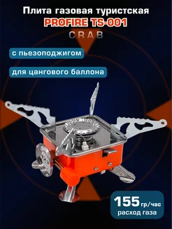 Плита туристическая CRAB, TS-001