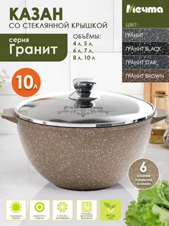 Казан для плова 10л Гранит brown 511806