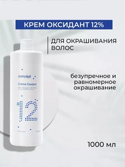 Крем-Оксидант 12 % 1000 мл