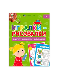 Книжка-раскраска с заданиями для детей 7+, 14х19,5см, 8л