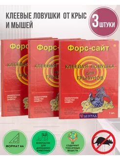 Клеевая ловушка от грызунов, от крыс, мышей, полевок 3 шт