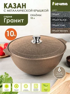 Казан для плова 10л с металлической крышкой brown 510806