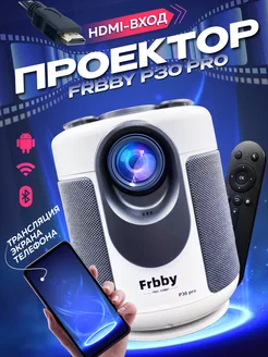 Домашний проектор Frbby P30 pro + HDMI +Wi-Fi Черный